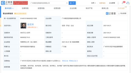 阿里系e簽寶在廣州設立全資子公司，布局計算機軟硬件及輔助設備領域