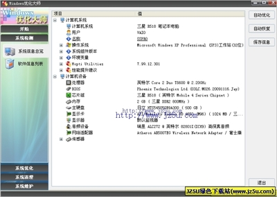 JZ5U綠色下載站 2012年3月10日綠色精品更新，安全便捷的計算機軟硬件解決方案